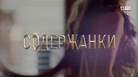 Darya Moroz nude - Soderzhanki s01e08 (2019)